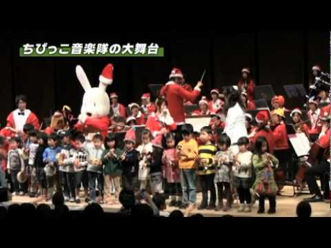 Kids comイベント「2011年オーケストラコンサート　びっクリスマス」（関東）