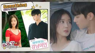 Something - George, Kang Hyein (My ID is Gangnam Beauty OST Part 4)