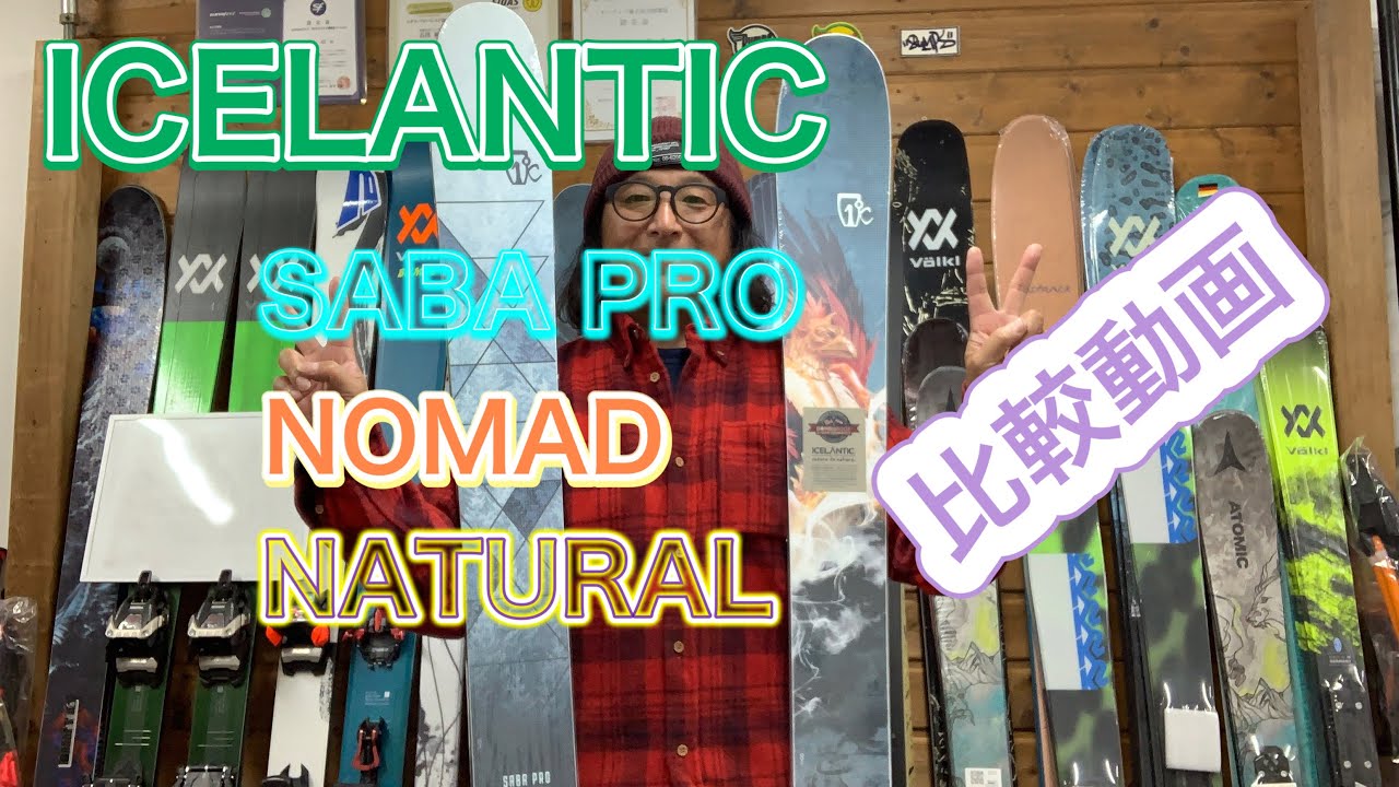 22-23BUMPS(横浜)recommend VOL11 ICELANTIC SABAPRO NOMAD NATURALの