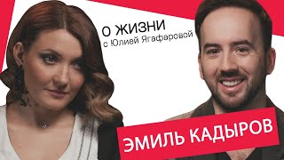 Эмиль Кадыров: Градский научил меня выбирать правильных женщин