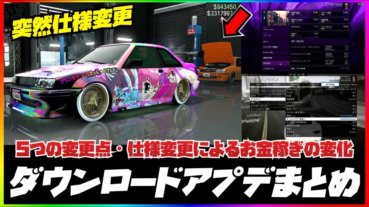全機種 5つの変更点 ダウンロードアプデまとめ 仕様変更後のクライアント車両お金稼ぎ Gtaオンライン Games Wacoca Japan People Life Style