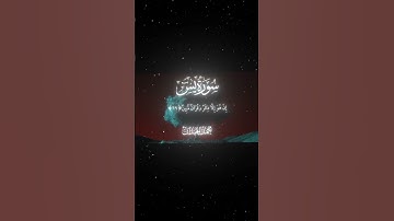 سورة يس|68-70|القارئ:#محمد_اللحيدان #قران #quran #راحة_نفسية #قران_كريم#تلاوة_هادئة #آية#تلاوة_خاشعة