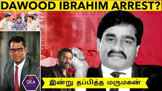 DAWOOD ARREST? | டிமிக்கி கொடுத்த மருமகன் | Dawood Nephew Goes from US to Pakistan | TAMIL | SKA