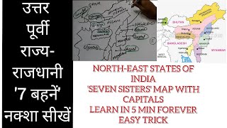 EASY TRICK》NORTH EAST INDIA MAP STATES AND CAPITALS| SEVEN SISTERS| HINDI| CBSE/SSC/UPSC|MAP VOCAB-2