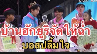 🐣มาลัยฉ่ำๆทุกคน 💘โดยเฉพาะน้องยูริ ep10 #โตเกียวมิวสิค #ผู้ใหญ่บ้านฟินแลนด์