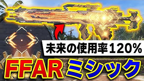 未来の使用率120%は確実！新武器『FFAR-ミシック迷彩』が登場！これ買わないCOD民は泣きます...【CODモバイル】