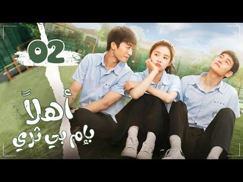 المسلسل الرومانسي المدرسي أهل ا بإم بي ثري Hello My Noisy Mp3 حلقة2 مترجم نوع سفر عبر الزمن غموض المسلسل الرومانسي المدرسي أهل ا بإم بي ثري Hello My Noisy Mp3 حلقة2 مترجم نوع سفر عبر الزمن غموض