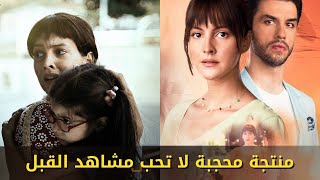 مسلسل سرنا نحن الاثنان القصة ومعلومات، منتجة محجبة لا تحب مشاهد القبل، مقتبس من كوري