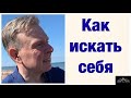 КАК ИСКАТЬ СЕБЯ ИЛИ КАК И КОГДА ВЫБИРАТЬ ПРОФЕССИЮ