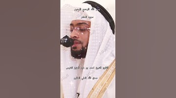 ااا سوره الحشر بصوت القارئ الشيخ احمد بن عبد العزيز النفيس ااا #سورة_الحشر #تلاوة_خاشعة #المصحف