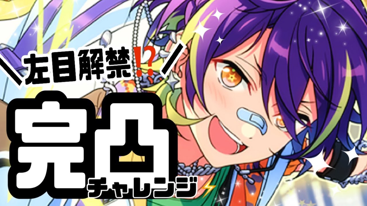 【あんスタ】Bright me up!!忍編⚡️ついに左目解禁⁉️ヘアアレンジも含めて最高のビジュに…【スカウト】【ガチャ】