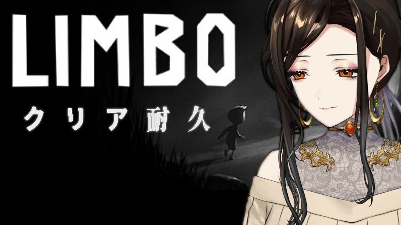【LIMBO】ホラーというより狂気らしい【白雪 巴/にじさんじ】
