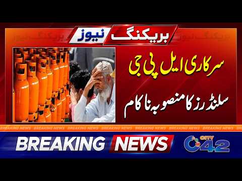 Government LPG Cylinder Sales Plan Failed | City42