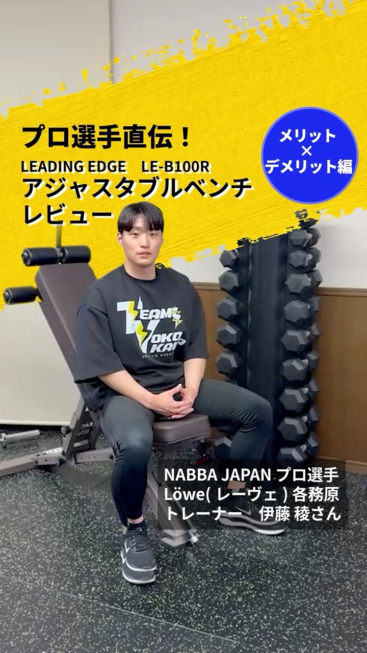 アジャスタブルベンチ】プロが認めた「家庭用トレーニングベンチの完成