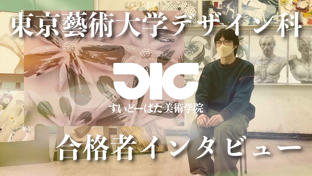 Tokyo University of the Arts Design Department Successful