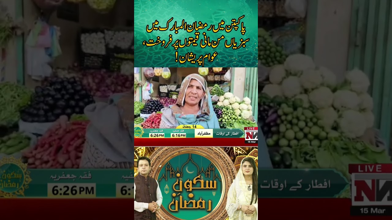 In Pakpattan, Vegetables Being Sold at Exorbitant Prices During Ramadan, Public Distressed!