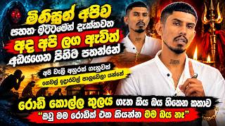මිනිස්සු අපිව පහත මට්ටමෙන් දැක්කේ නමුත් අද අපි ලග ඇවිත් අඩාගෙන පිහිට පතන්නේ
