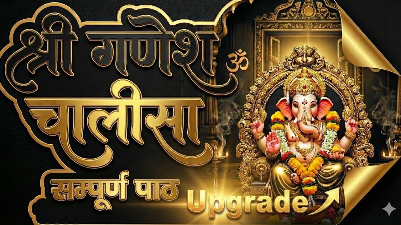 ✨ Sampoorna Shri Ganesh Chalisa | श्री गणेश चालीसा | Morning Prayer 🕉️🙏