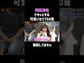 和田海佑｜ドキッとするセリフ #shorts #interesting #笑える