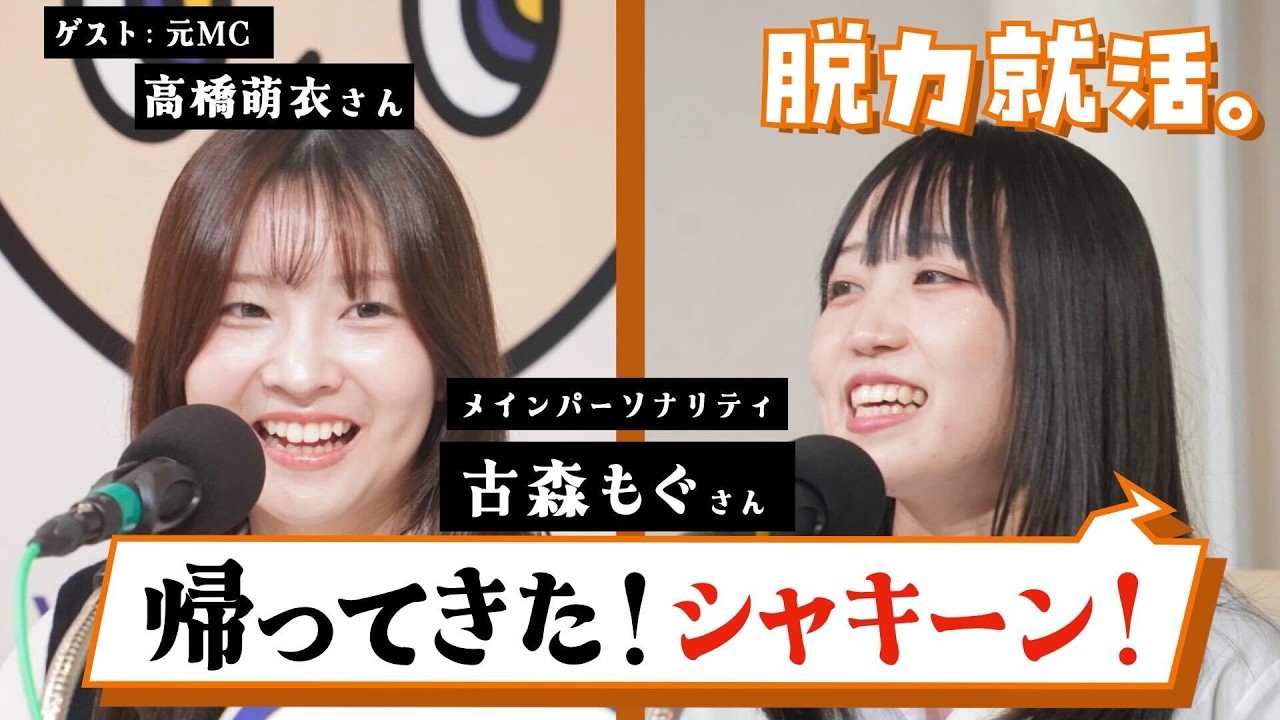 脱力就活   【シャキーン！MC】留学は就活に本当に役立つ？元子役✕早稲田大生が本音で話します！！