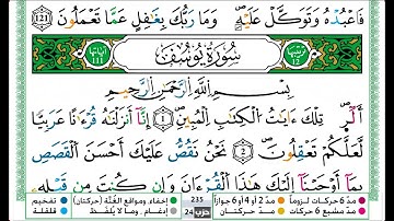 عمر القزابري سورة يوسف مكتوبة