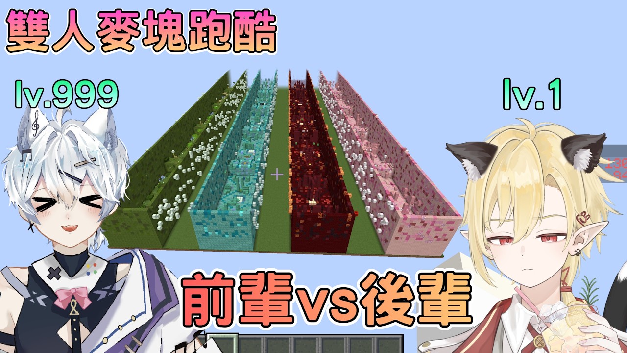 【聯動跑酷】抓來了最可愛的仙喵前輩陪我練習跑酷！ft.@skyMeowu727  ✧幽燼Yujin #馬來西亞vtuber #新人vtuber | MYViki