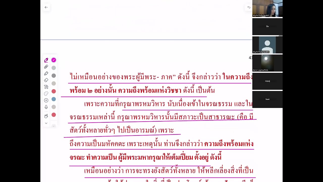 อภิธัมมัตถสังคหะ ปริจเฉทที่ 9  กัมมัฏฐานสังคหะ ครั้งที่ 4 วันที่ 4 ก พ 69