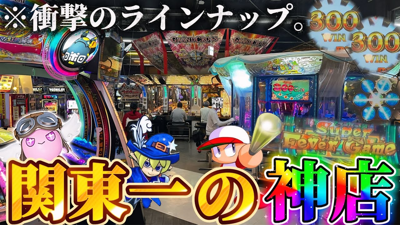 【メダルゲーム】※一度は行くべき神店。神奈川の超巨大ゲーセン「GiGO本藤沢店」がヤバすぎたwww
