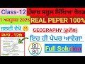 12th class Geography paper 2025 #pseb class 12th। #pseb class 12th 27 September 2025 paper।