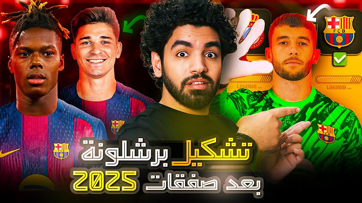 تشكيل برشلونة بعد صفقات صيف 2025 👏 تشكيل يجيب دوري الابطال 🏆 سكواد يحقق الثلاثية مرتاح مع فليك🥇