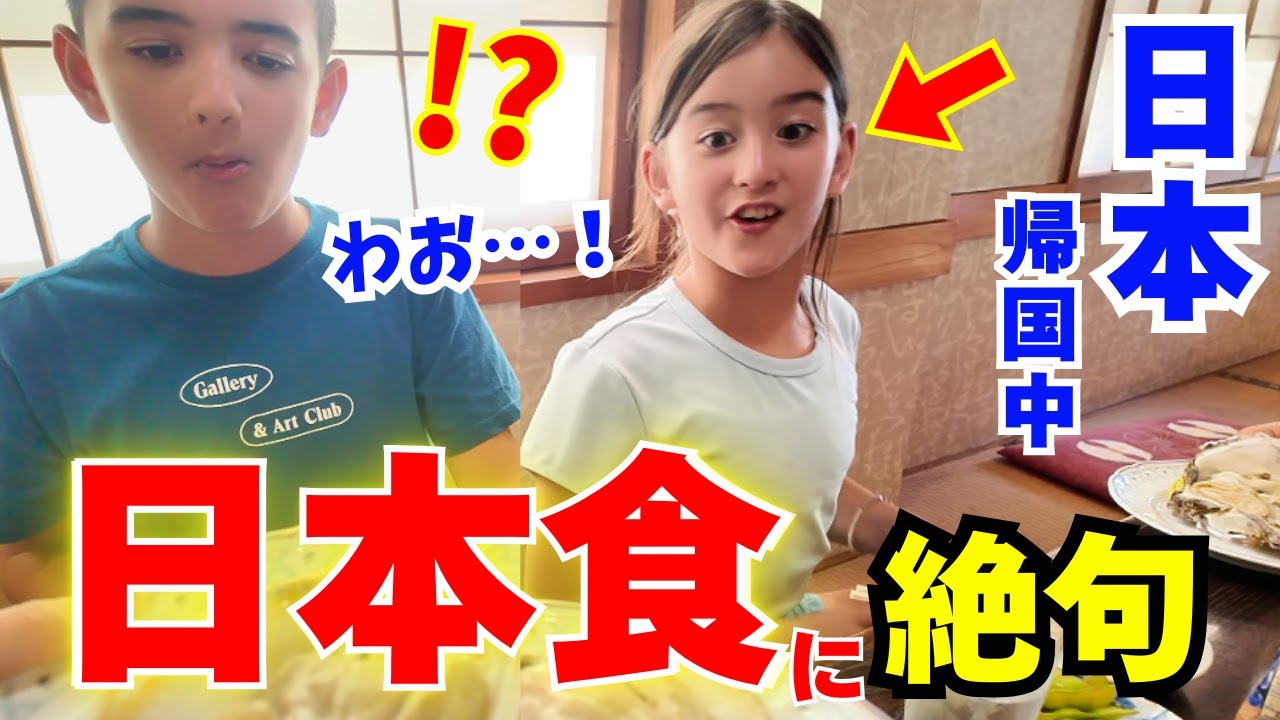 【日本食】カナダ育ちの小学生が日本の食材に絶句したとある１日