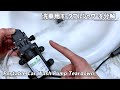 【直った!】洗車用のポータブルシャワーポンプを分解してみた Teardown and fix a Car Wash Portable Pump