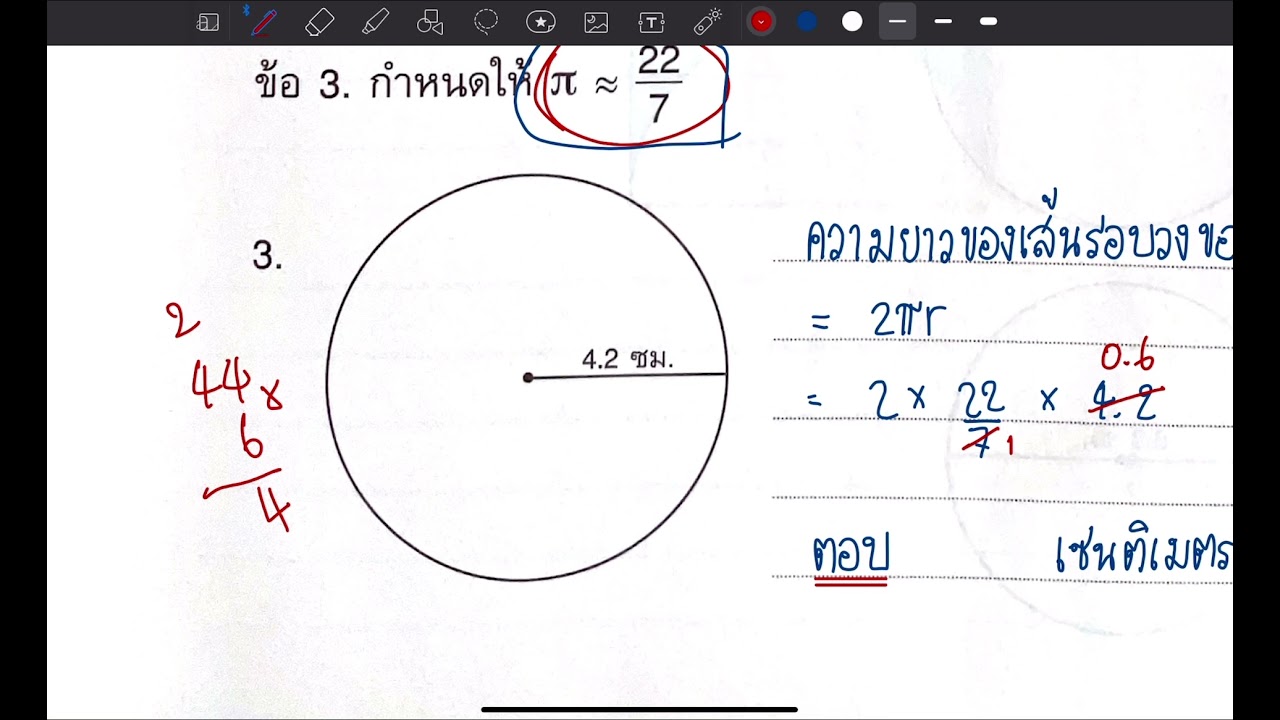 สูตรหาเส้นรอบวงกลม  Update 2022  ป.6 หน้า 53-54 ความยาวของเส้นรอบวงและพื้นที่ของวงกลม