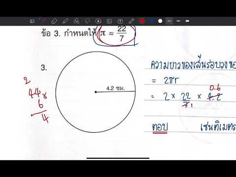 ป.6 หน้า 53-54 ความยาวของเส้นรอบวงและพื้นที่ของวงกลม