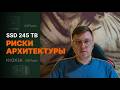 SSD на 245 ТБ: Почему KIOXIA LC9 — это риск для вашей СХД?