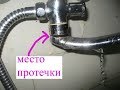 Устранение утечки воды из под гусака крана