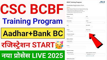 CSC BCBF Training Program Registartion Start | BCBF Training Program | CSC New Update