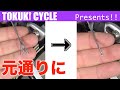 【超絶簡単】自転車ワイヤーのほつれを直す誰でもできる方法