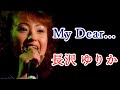 長沢ゆりか「My Dear...」KONAMI ALLSTAR FESTA&#39;97 歌詞 ときめきメモリアル