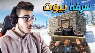 عملية سطو مسلح على بيت وطلع فيه كنز اسطوري !!   RUST 