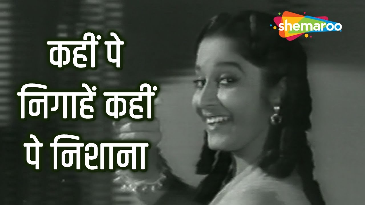कहीं पे निगाहें कहीं पे निशाना | Kahin Pe Nigahe Kahin Pe Nishana-HD Video | CID (1956) | Shamshad B