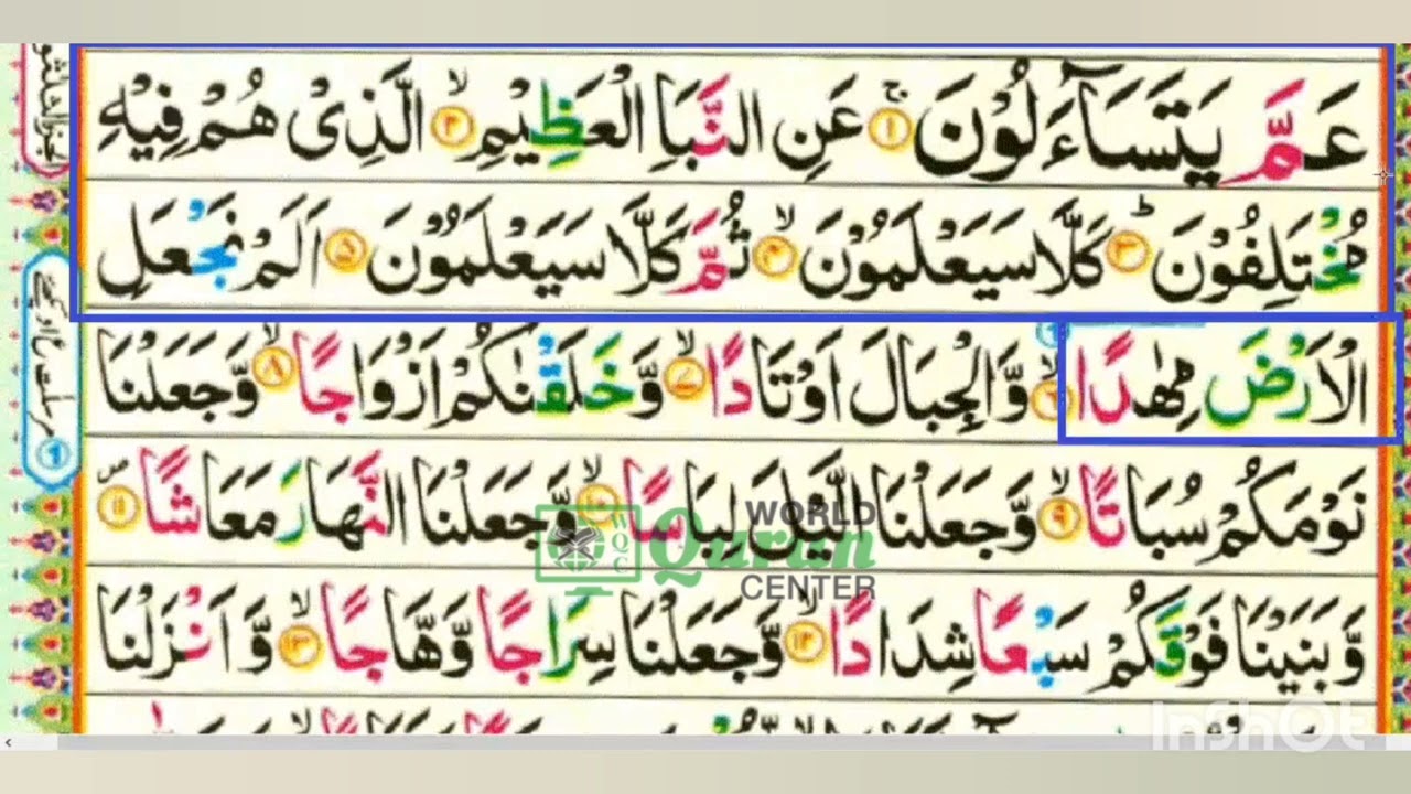 Beautiful Recitation of Surah An-Naba | The Great News (Verses 1-16)