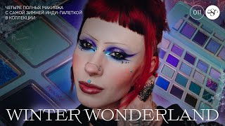 видео: ❄️ COSMIC BRUSHES (BEAUTY) ''WINTER WONDERLAND'' ✨ ДЕТАЛЬНЫЙ ОБЗОР ПАЛЕТКИ ❄️ ИНДИ-БРЕНД ИЗ БРИТАНИИ картинка: ❄️ COSMIC BRUSHES (BEAUTY) ''WINTER WONDERLAND'' ✨ ДЕТАЛЬНЫЙ ОБЗОР ПАЛЕТКИ ❄️ ИНДИ-БРЕНД ИЗ БРИТАНИИ