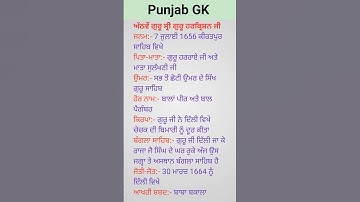 Shri Guru HarKrishan ji #punjabi #sikhguru #sikhism #clerk #psssb #gk
