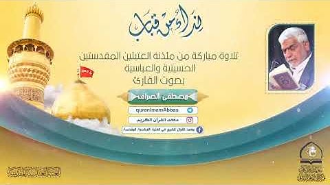 سورة الدخان - الحاج مصطفى الصراف