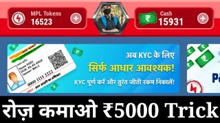 MPL Pro Unlimited Trick 2018 | HACK TRICK | #NoRoot with Online Refer Script screenshot 4