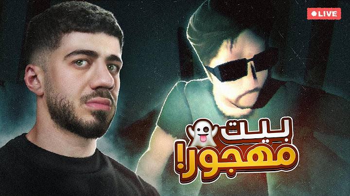 دخلت بيت مهجور | العاب الزلومية