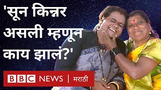 Maharashtra Transgender Marriage: शिवलक्ष्मी किन्नर, संजय झाल्टे यांचं लग्न कुटुंबांनी असं स्वीकारलं