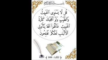 سورة المائدة الآية ( 100 )