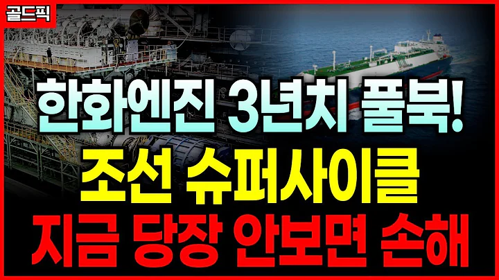 정부 정책 + 글로벌 트렌드 + 실적 모멘텀 → 한화엔진 황금타임!상반기 수주만 1.6조 실적·친환경·정부정책 다 터졌다